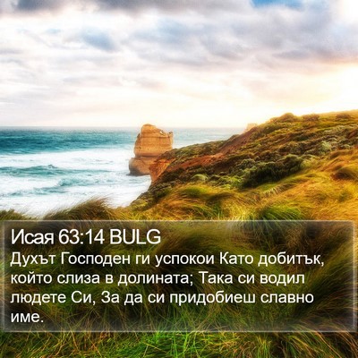 Исая 63:14 BULG Bible Verse Image