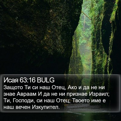Исая 63:16 BULG Bible Verse Image