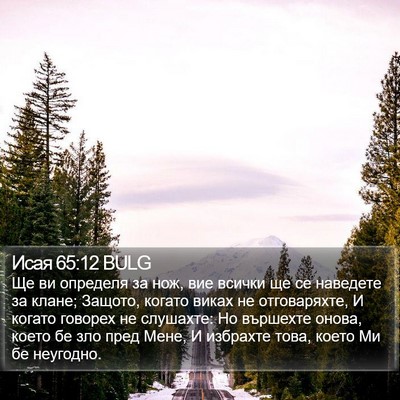 Исая 65:12 BULG Bible Verse Image