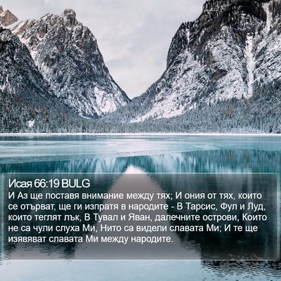 Исая 66:19 BULG Bible Verse Image