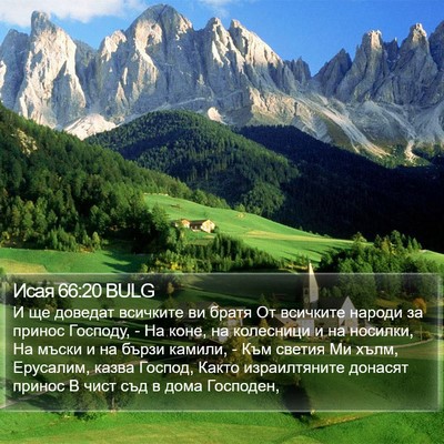 Исая 66:20 BULG Bible Verse Image