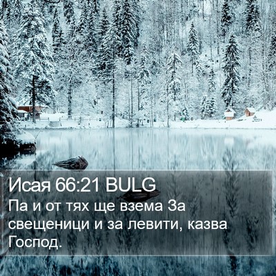 Исая 66:21 BULG Bible Verse Image