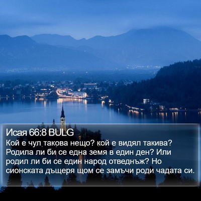 Исая 66:8 BULG Bible Verse Image
