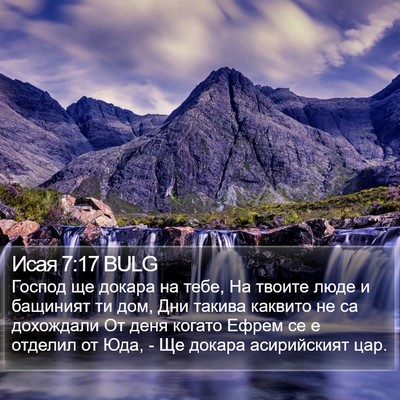 Исая 7:17 BULG Bible Verse Image