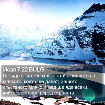 Исая 7:22 BULG Bible Verse Image