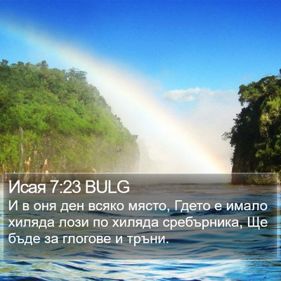 Исая 7:23 BULG Bible Verse Image