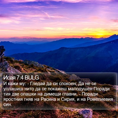 Исая 7:4 BULG Bible Verse Image