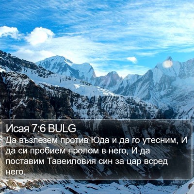 Исая 7:6 BULG Bible Verse Image