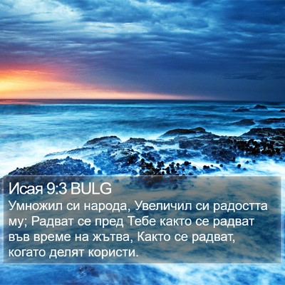 Исая 9:3 BULG Bible Verse Image