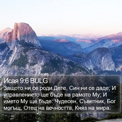 Исая 9:6 BULG Bible Verse Image