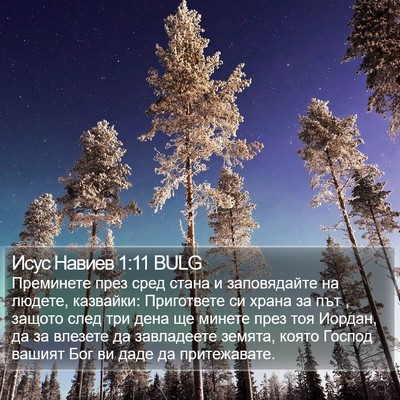 Исус Навиев 1:11 BULG Bible Verse Image