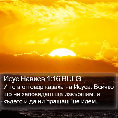 Исус Навиев 1:16 BULG Bible Verse Image