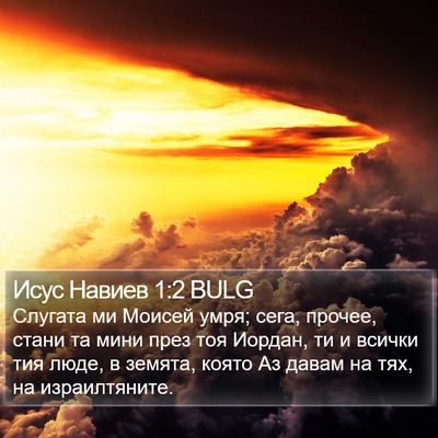 Исус Навиев 1:2 BULG Bible Verse Image