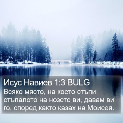 Исус Навиев 1:3 BULG Bible Verse Image