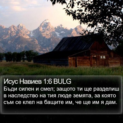 Исус Навиев 1:6 BULG Bible Verse Image