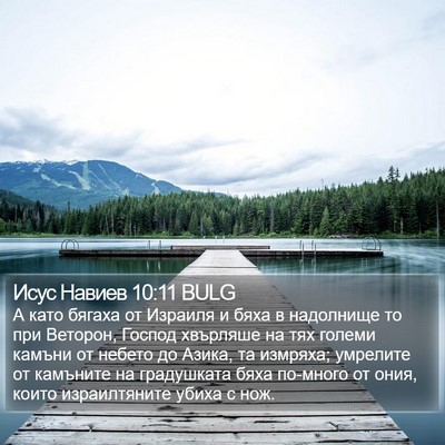 Исус Навиев 10:11 BULG Bible Verse Image