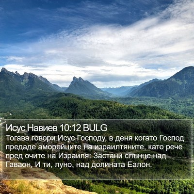 Исус Навиев 10:12 BULG Bible Verse Image