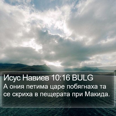 Исус Навиев 10:16 BULG Bible Verse Image
