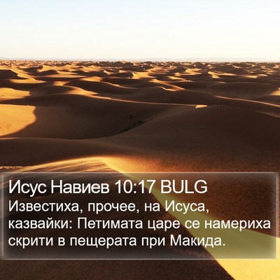 Исус Навиев 10:17 BULG Bible Verse Image