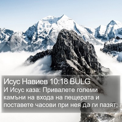 Исус Навиев 10:18 BULG Bible Verse Image