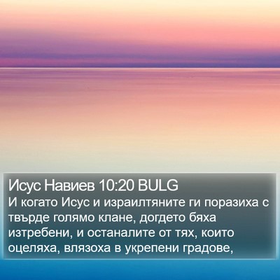 Исус Навиев 10:20 BULG Bible Verse Image
