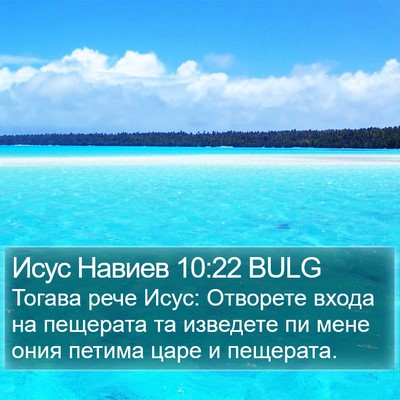 Исус Навиев 10:22 BULG Bible Verse Image