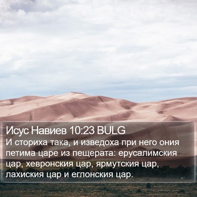 Исус Навиев 10:23 BULG Bible Verse Image