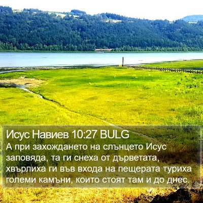 Исус Навиев 10:27 BULG Bible Verse Image