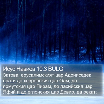 Исус Навиев 10:3 BULG Bible Verse Image