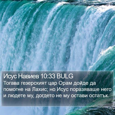 Исус Навиев 10:33 BULG Bible Verse Image