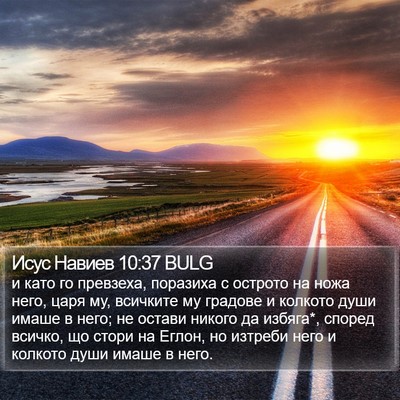 Исус Навиев 10:37 BULG Bible Verse Image