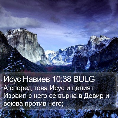 Исус Навиев 10:38 BULG Bible Verse Image