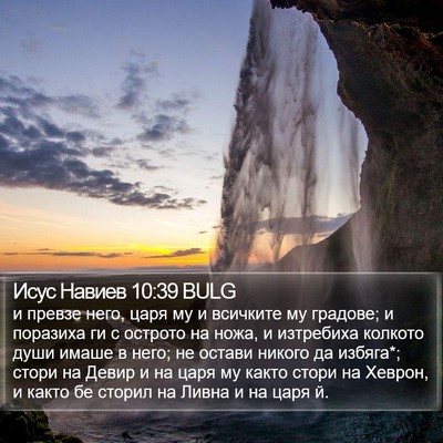 Исус Навиев 10:39 BULG Bible Verse Image