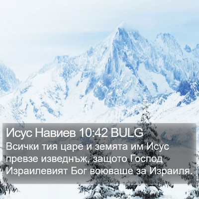 Исус Навиев 10:42 BULG Bible Verse Image