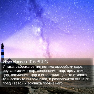 Исус Навиев 10:5 BULG Bible Verse Image