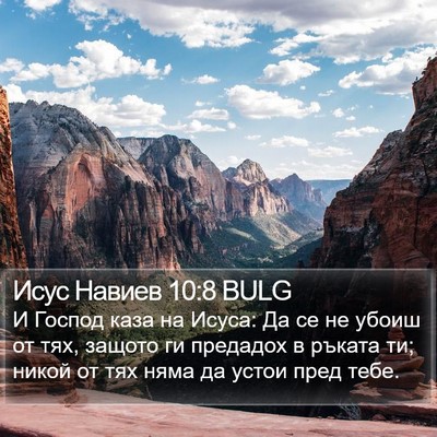 Исус Навиев 10:8 BULG Bible Verse Image