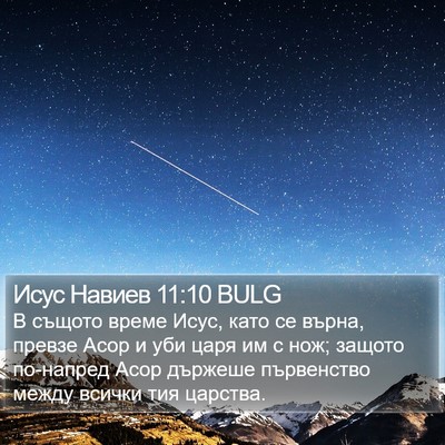 Исус Навиев 11:10 BULG Bible Verse Image