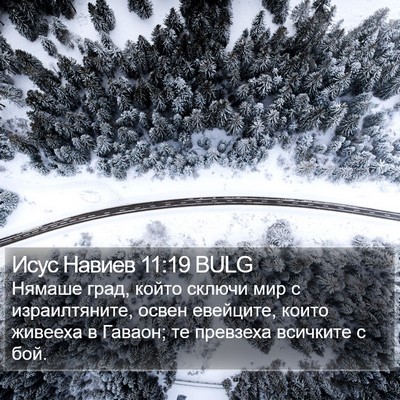Исус Навиев 11:19 BULG Bible Verse Image