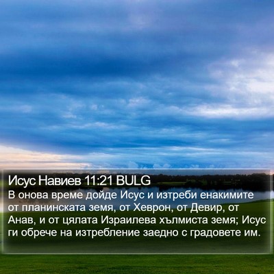 Исус Навиев 11:21 BULG Bible Verse Image