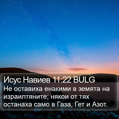 Исус Навиев 11:22 BULG Bible Verse Image