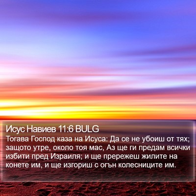 Исус Навиев 11:6 BULG Bible Verse Image