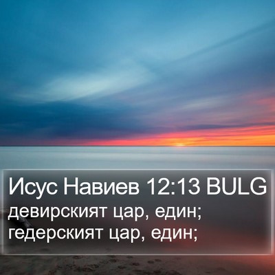 Исус Навиев 12:13 BULG Bible Verse Image