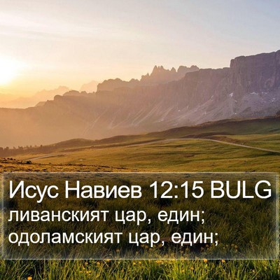Исус Навиев 12:15 BULG Bible Verse Image