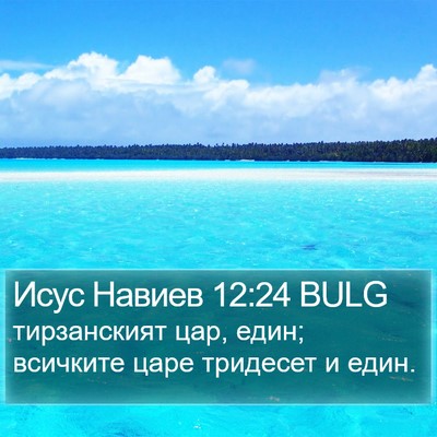 Исус Навиев 12:24 BULG Bible Verse Image