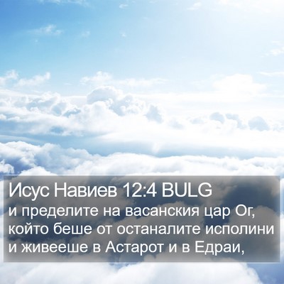 Исус Навиев 12:4 BULG Bible Verse Image