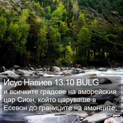 Исус Навиев 13:10 BULG Bible Verse Image
