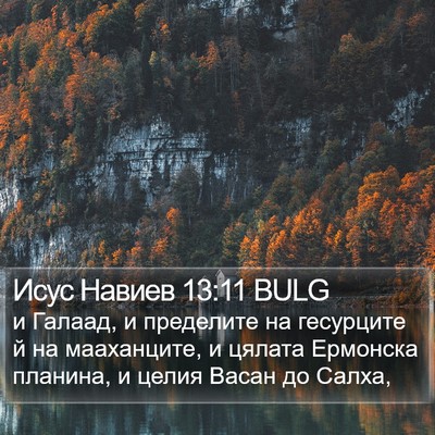 Исус Навиев 13:11 BULG Bible Verse Image