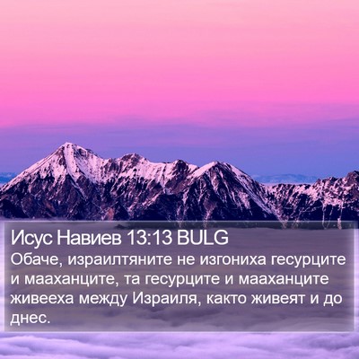 Исус Навиев 13:13 BULG Bible Verse Image