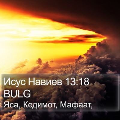 Исус Навиев 13:18 BULG Bible Verse Image