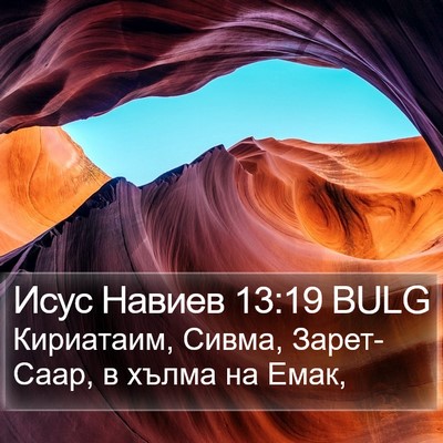 Исус Навиев 13:19 BULG Bible Verse Image